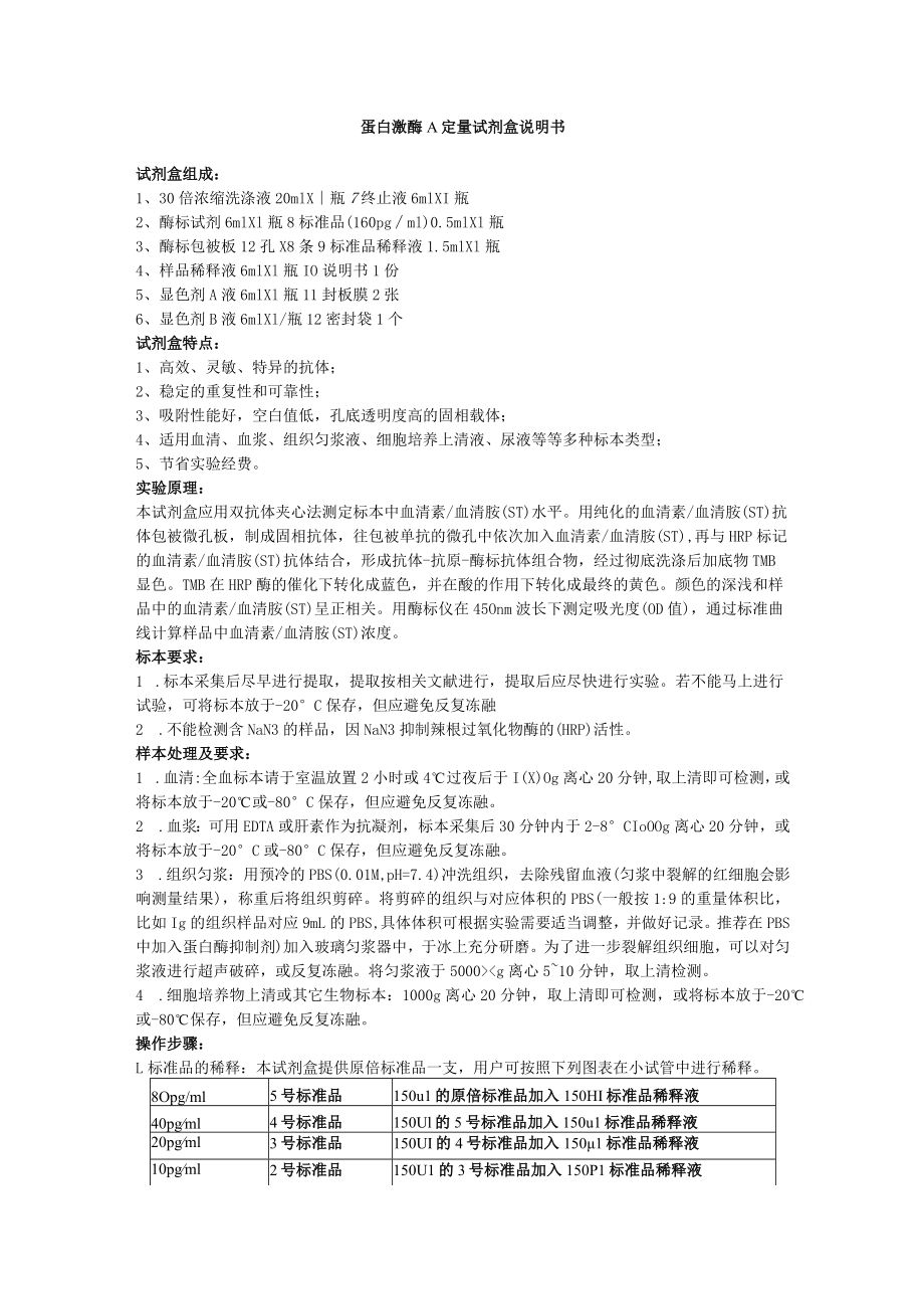 蛋白激酶A定量试剂盒说明书.docx_第1页