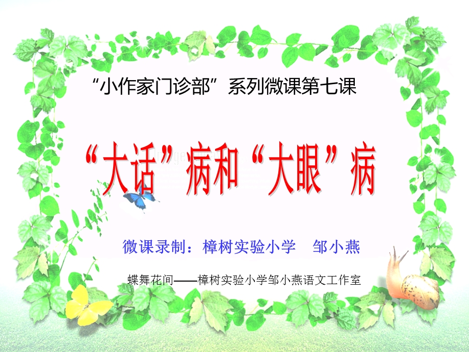 小作家门诊部系列微课第七.ppt_第1页