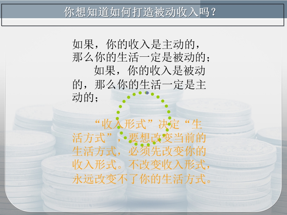 创业致富实战篇.ppt_第3页