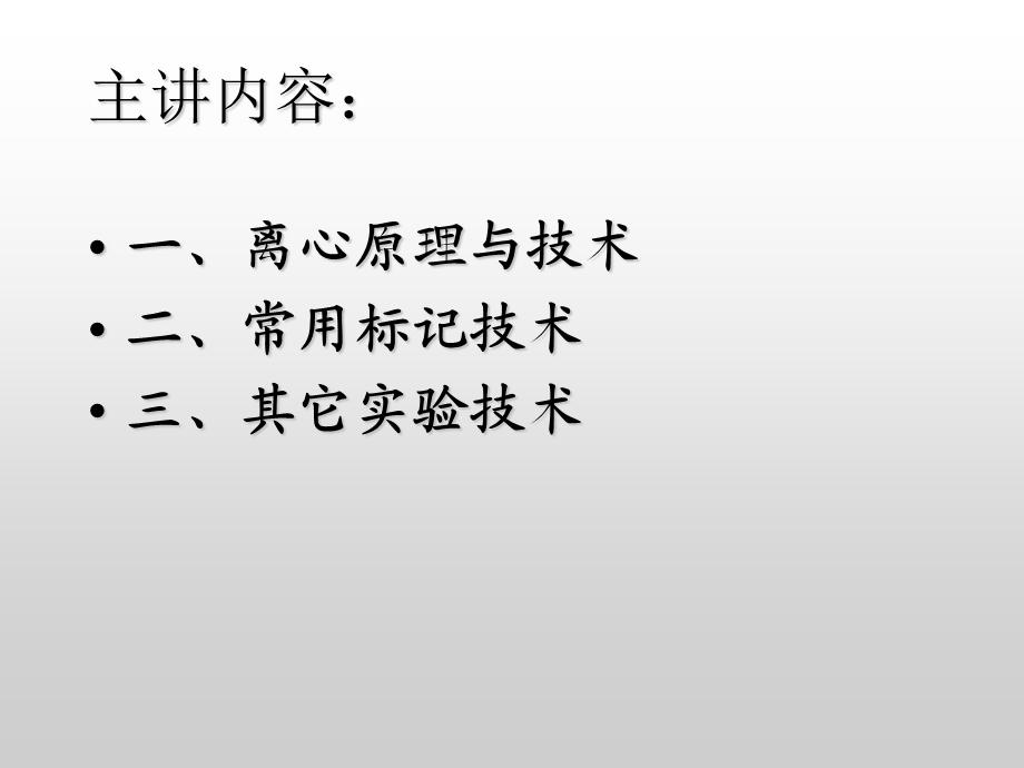 离心技术0911(级临床本科).ppt_第3页