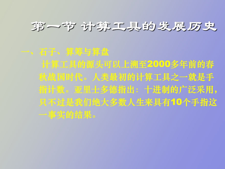 小学数学教学论第六章小学数学教学手段.ppt_第2页