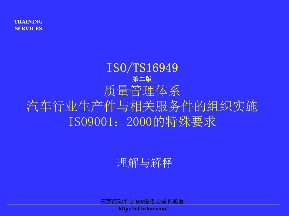 ISOTS16949质量管理体系.ppt_第1页