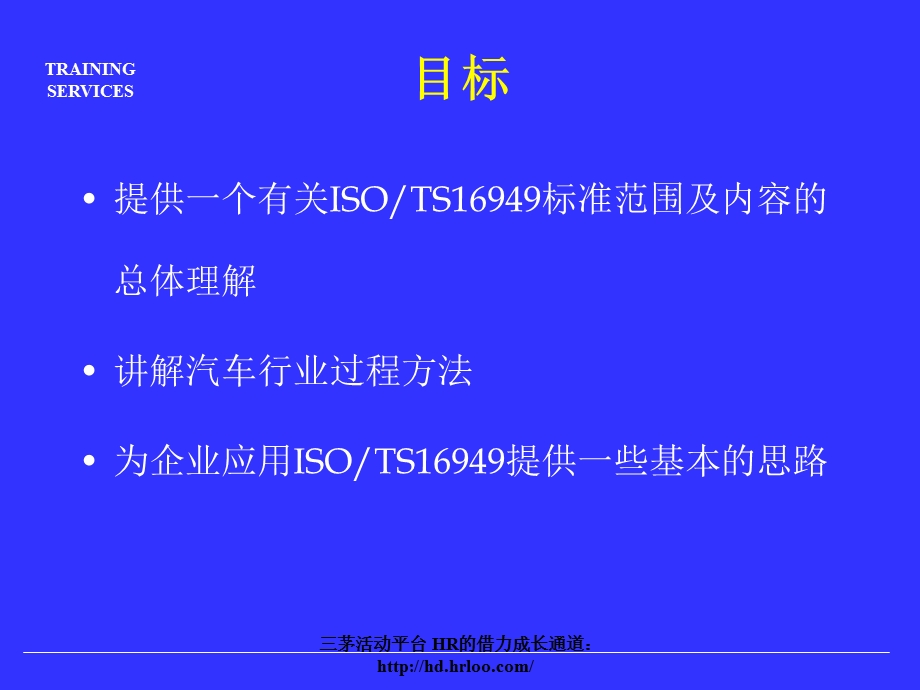 ISOTS16949质量管理体系.ppt_第2页