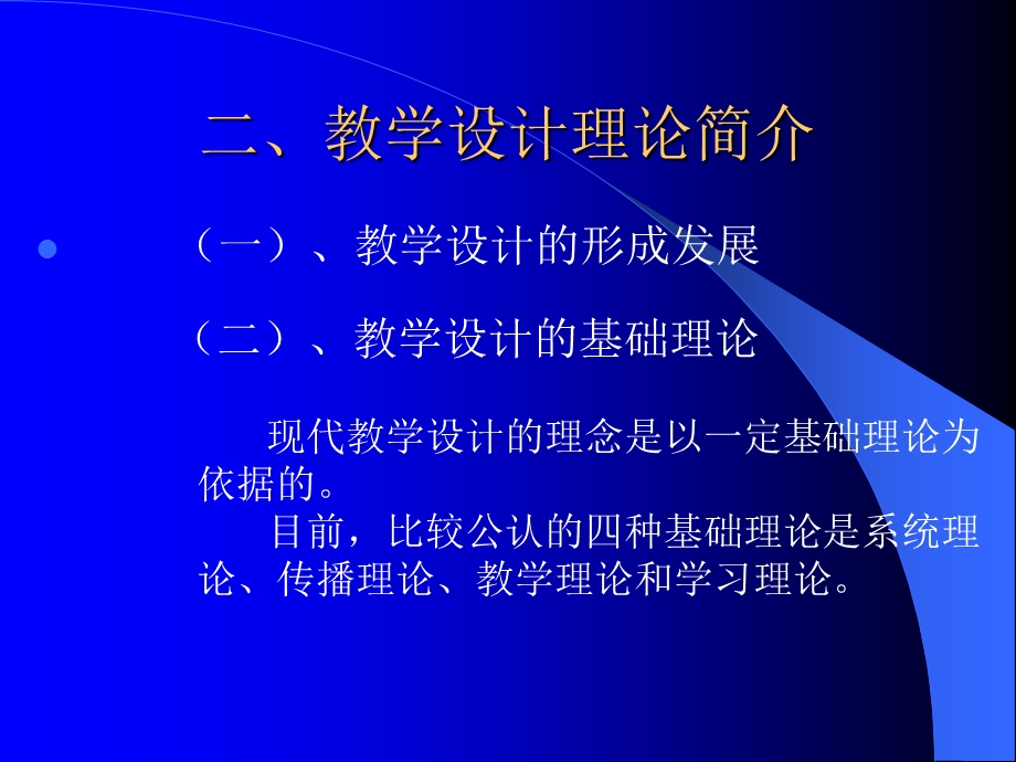 小学英语教学设计概述.ppt_第3页