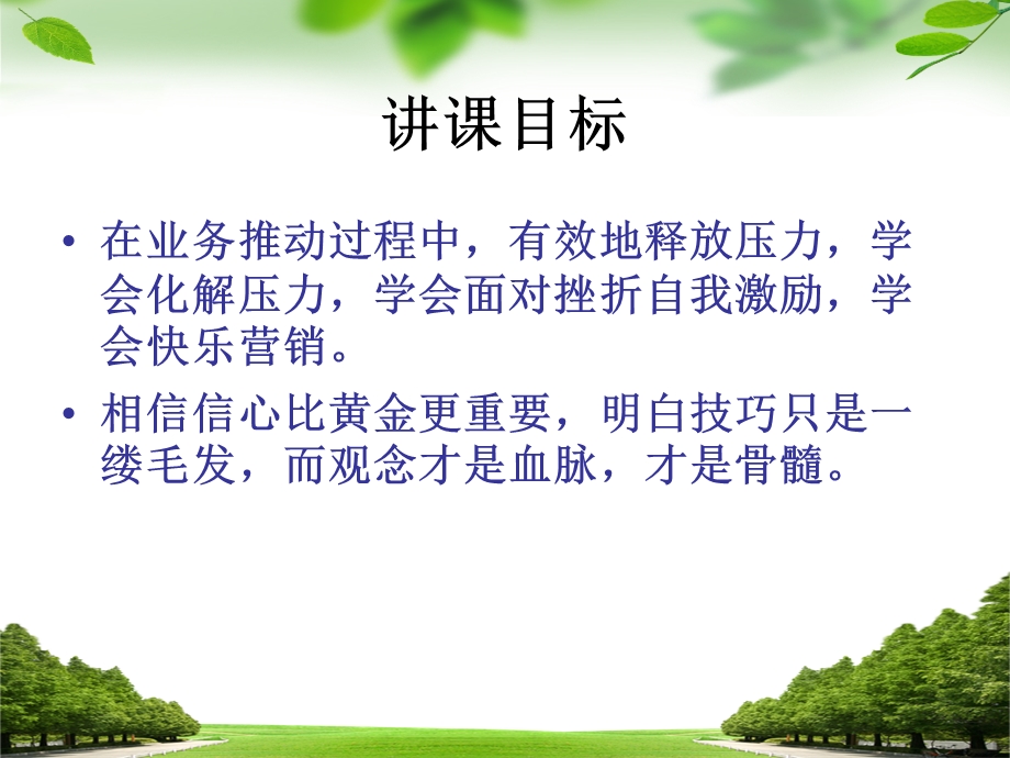 保险公司早会专题-心态调整.ppt_第2页