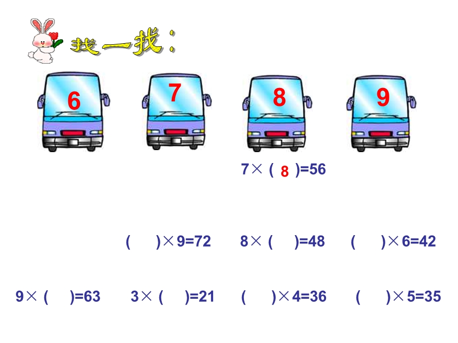 小学第三册长颈鹿和小鸟北师大.ppt_第2页