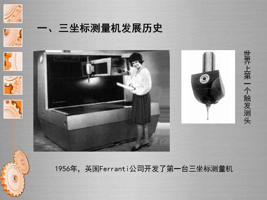 坐标机发展历史.ppt_第2页