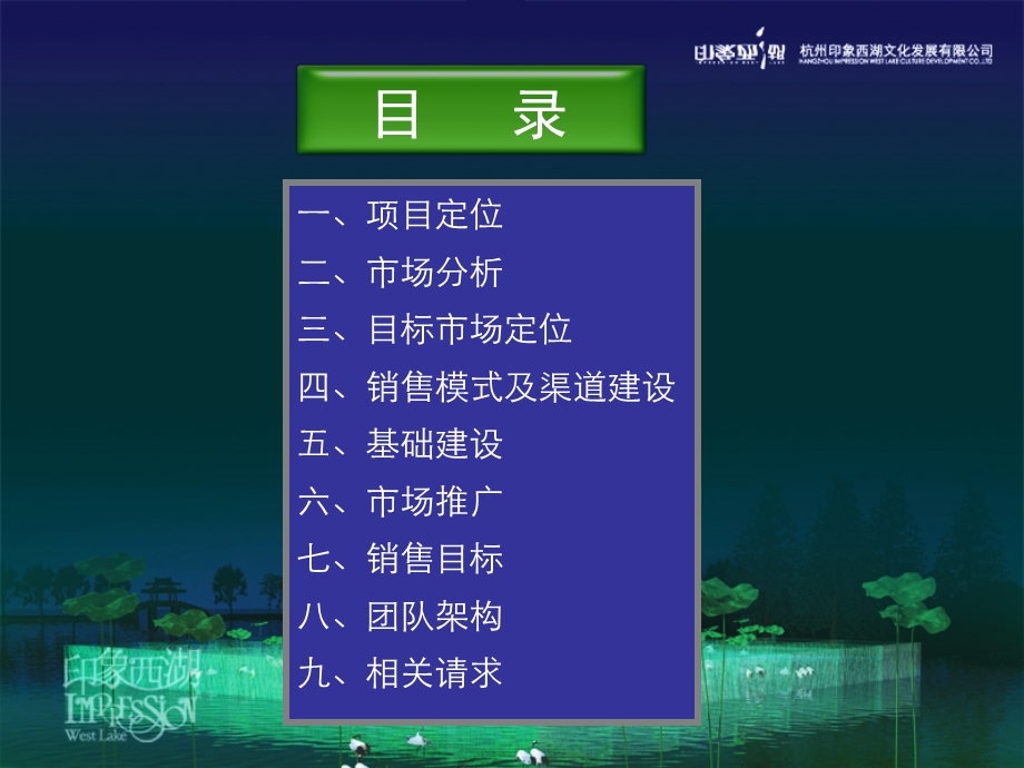 印象西湖营销汇报方案.ppt_第2页