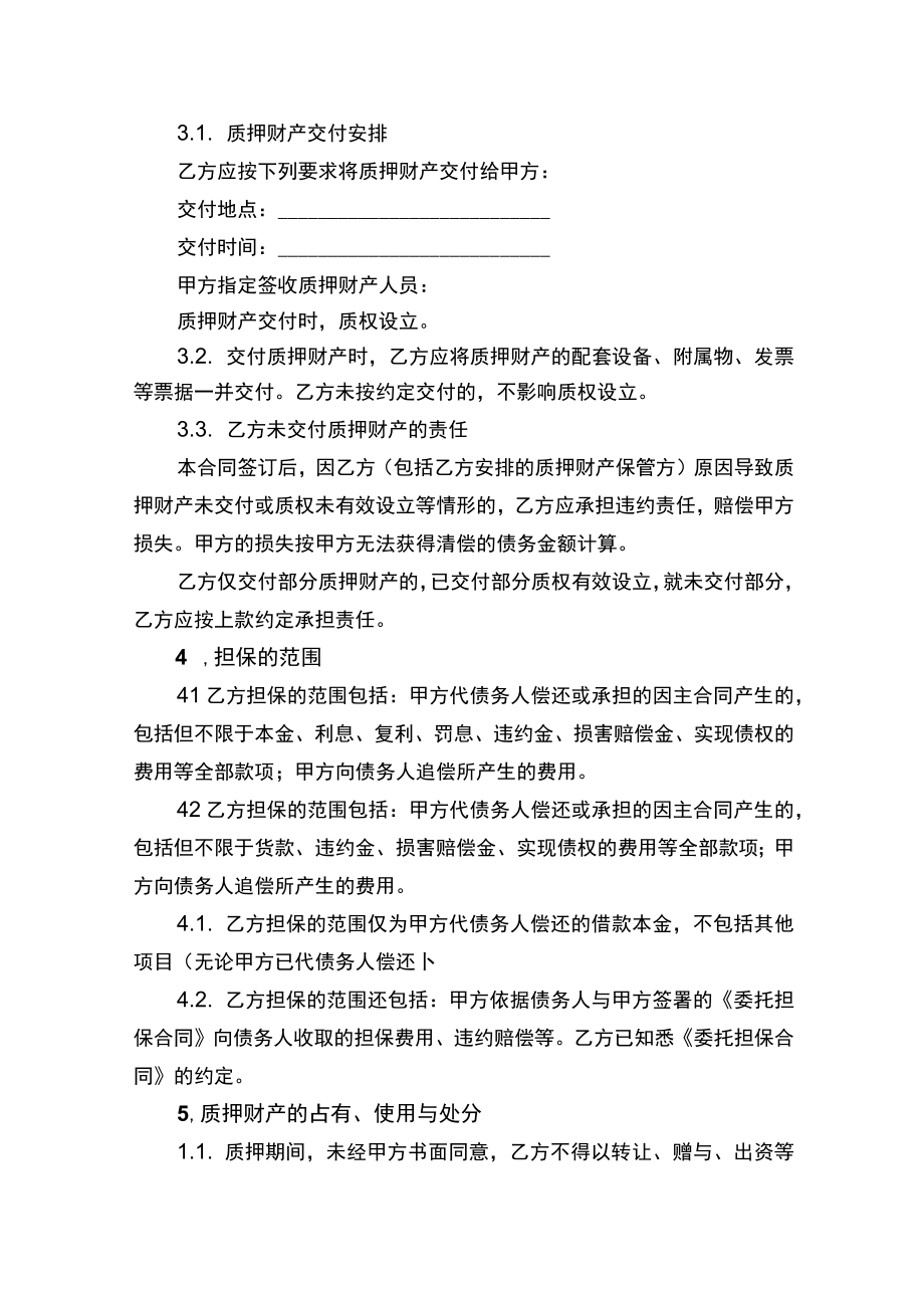 反担保质押合同.docx_第2页