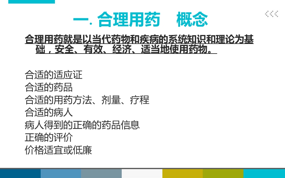 合理用药乡村医生培训.ppt_第3页