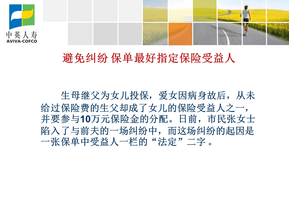 保险受益人的重要性.ppt_第2页