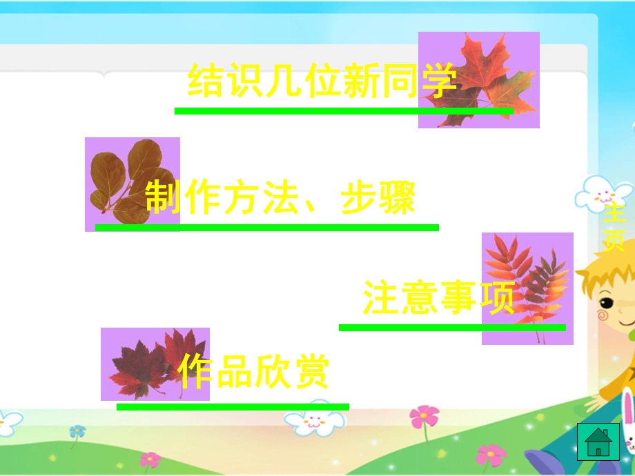 小学一年级主题班会《让大家认识我》.ppt_第2页