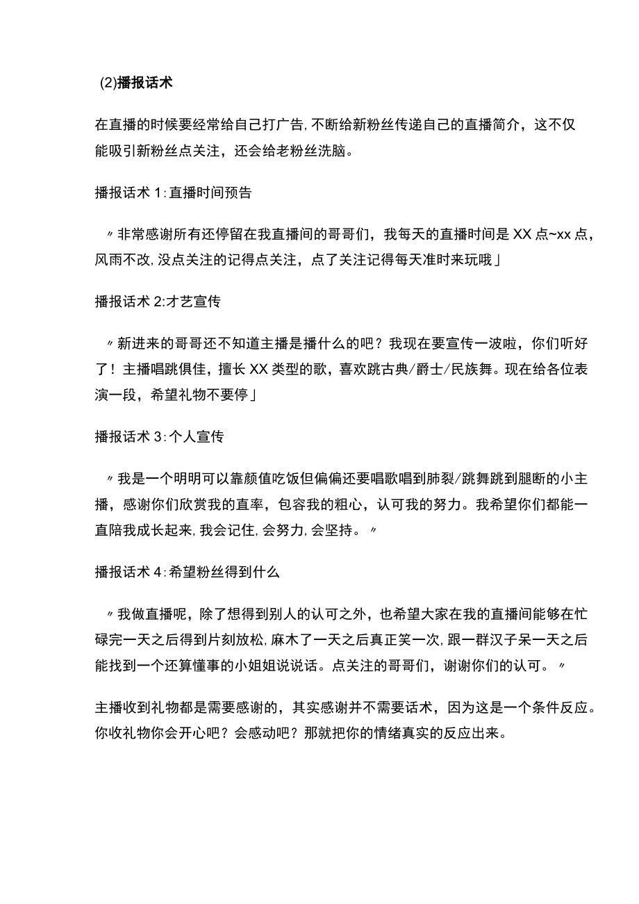 简约抖音直播运营求职简历.docx_第3页