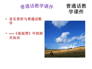 普通话教学课件课件.ppt