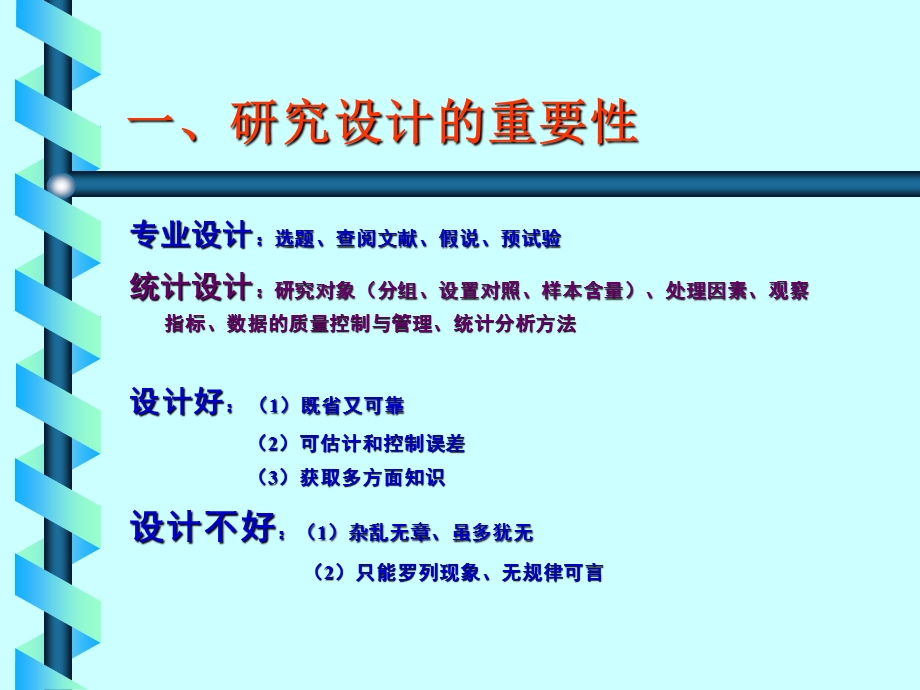 医学研究的统计学设计方案.ppt_第3页