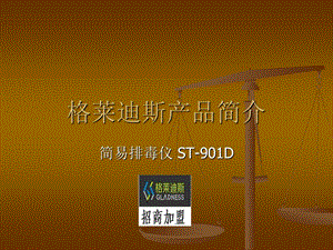 简易排毒仪STD.ppt