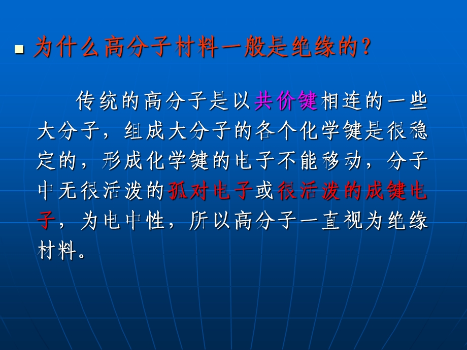 导电高分子及其复合材料.ppt_第3页