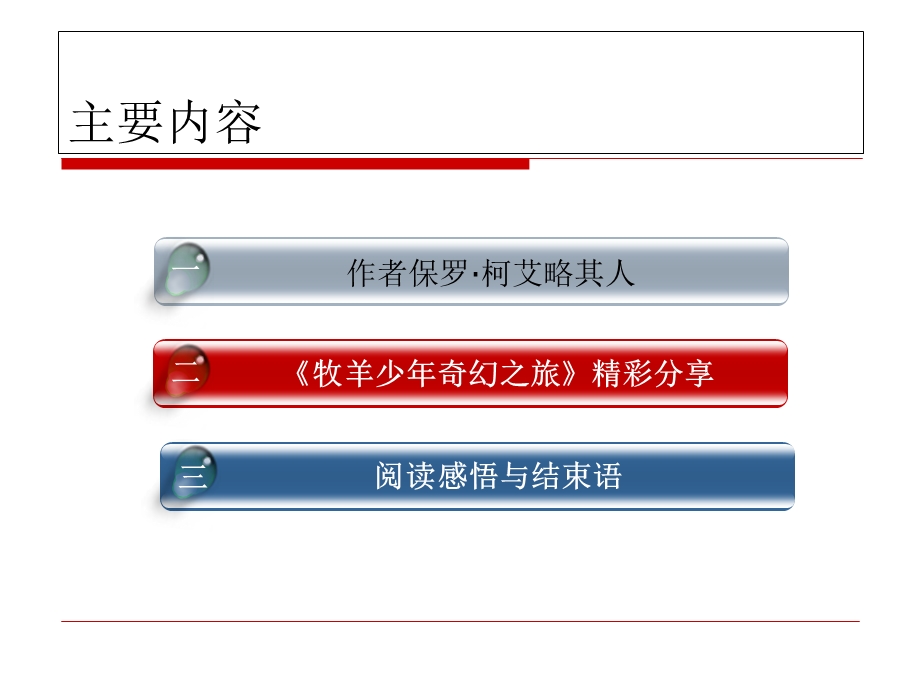 共读《牧羊少年奇幻之旅》.ppt_第2页