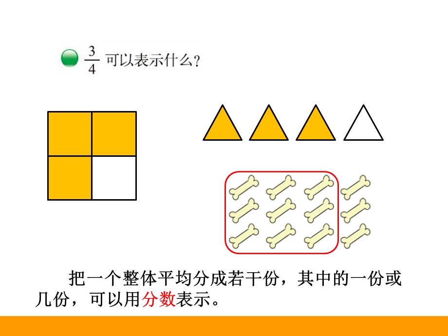 北师大版五年级数学上册第五单元分数的意义.ppt_第2页