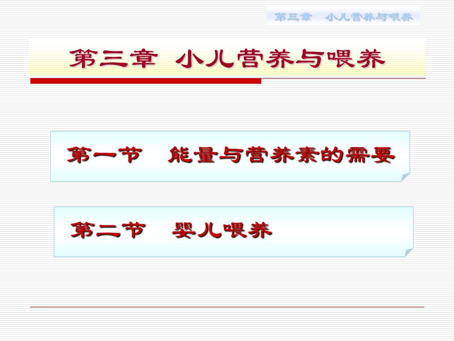 小儿营养与婴喂养.ppt_第2页