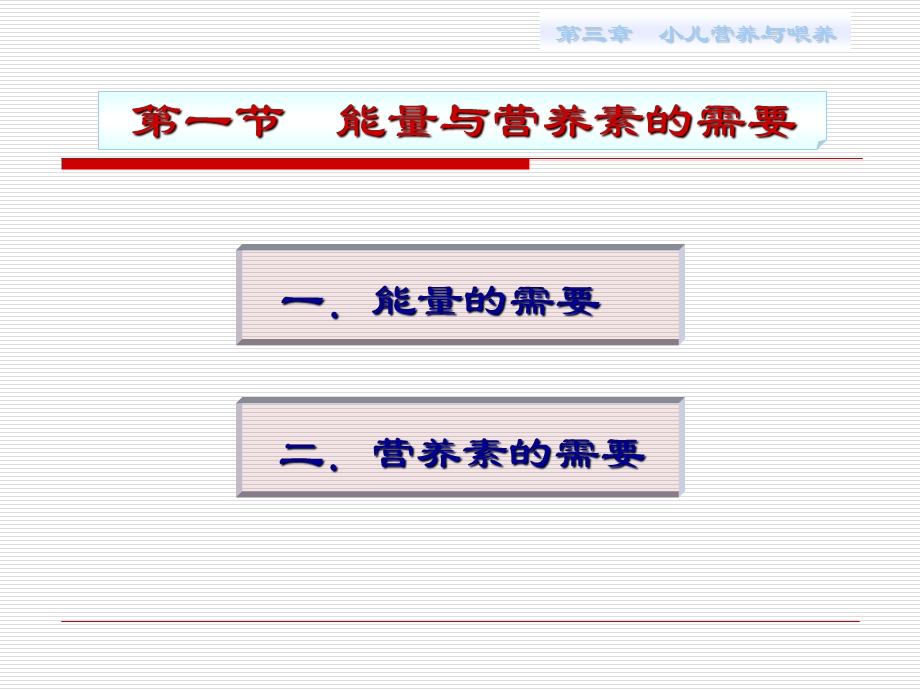 小儿营养与婴喂养.ppt_第3页