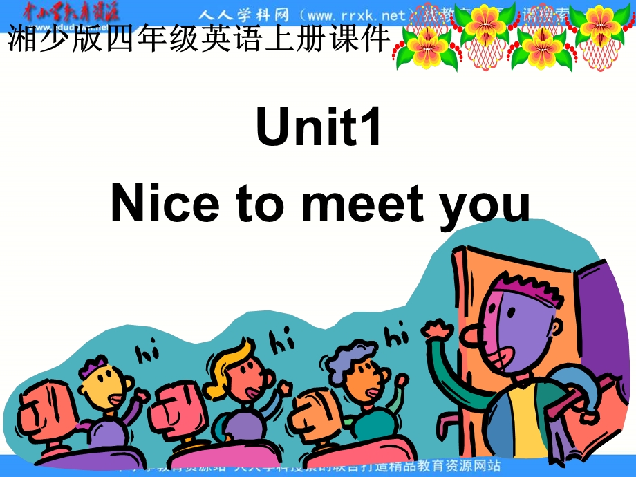 湘少版四上Unit1Nicetomeetyou课件.ppt_第1页