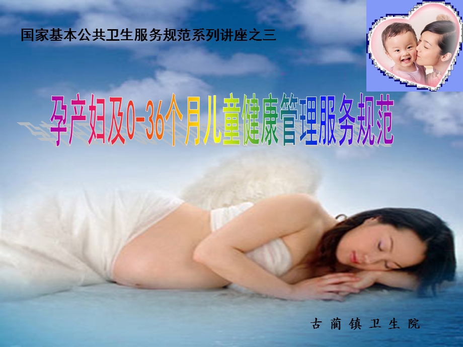 孕产妇儿童健康管理服务规范.ppt_第1页