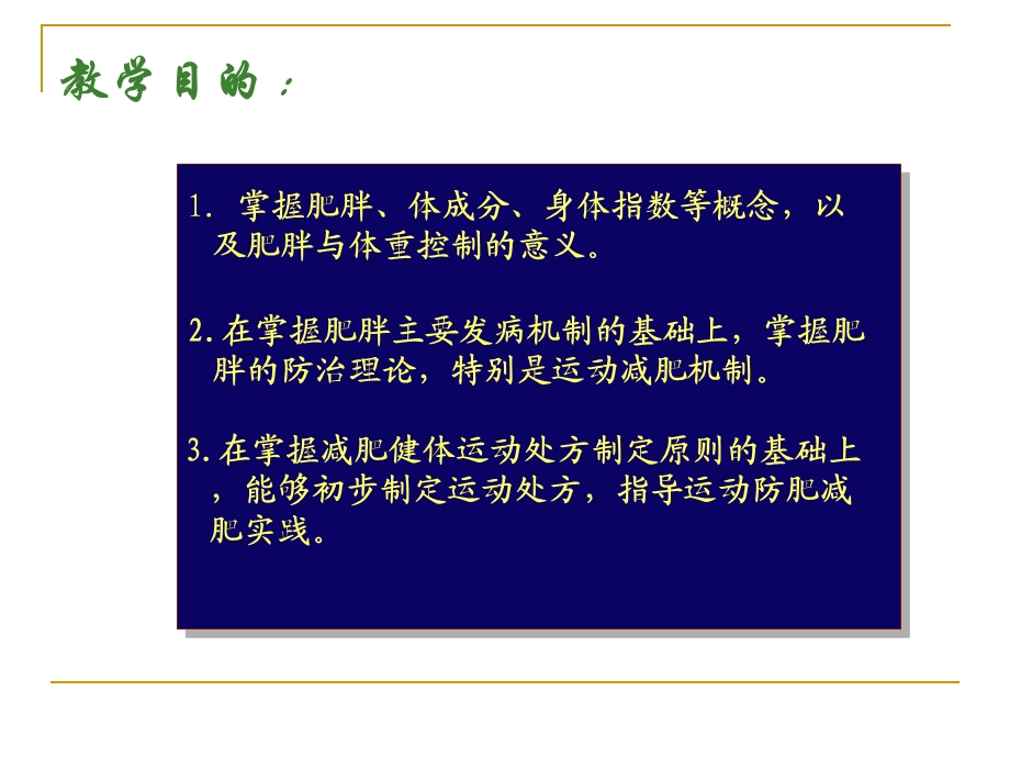 第十八章肥胖与体重控制ppt课件.ppt_第2页