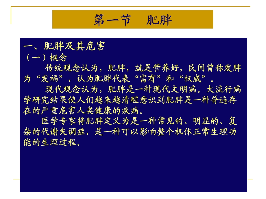 第十八章肥胖与体重控制ppt课件.ppt_第3页