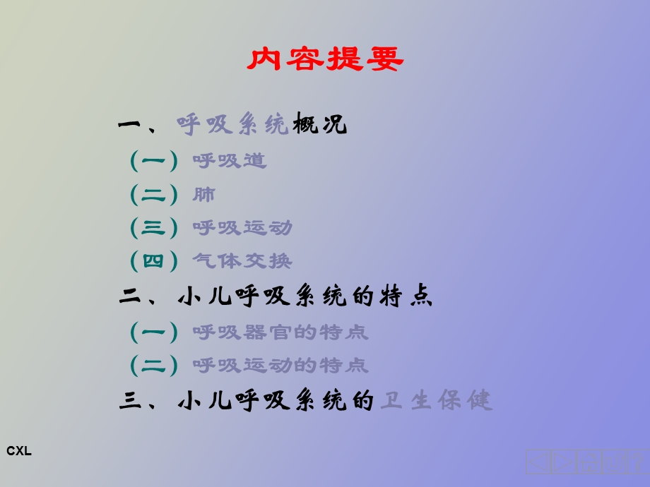 幼儿卫生学之呼吸系统.ppt_第2页