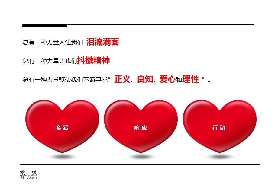 搜狐公益通案乐淘淘.ppt_第3页