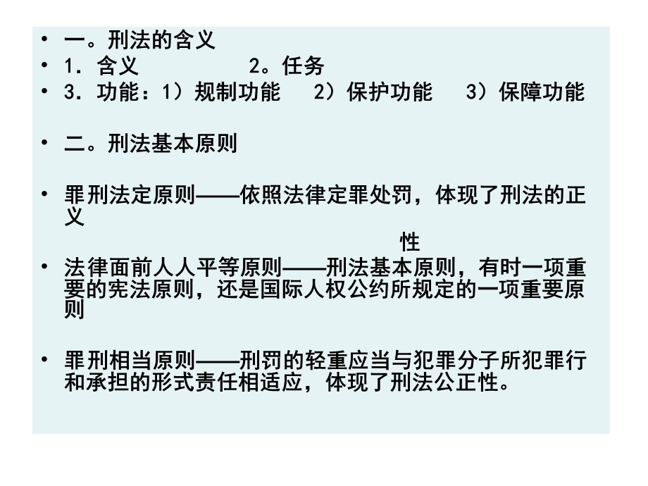 挪用公款上百万购地买宅乱挥霍原琼山东山地税所长一审.ppt_第2页