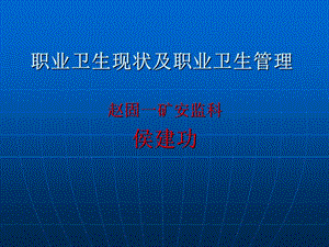 职业卫生新ppt课件.ppt