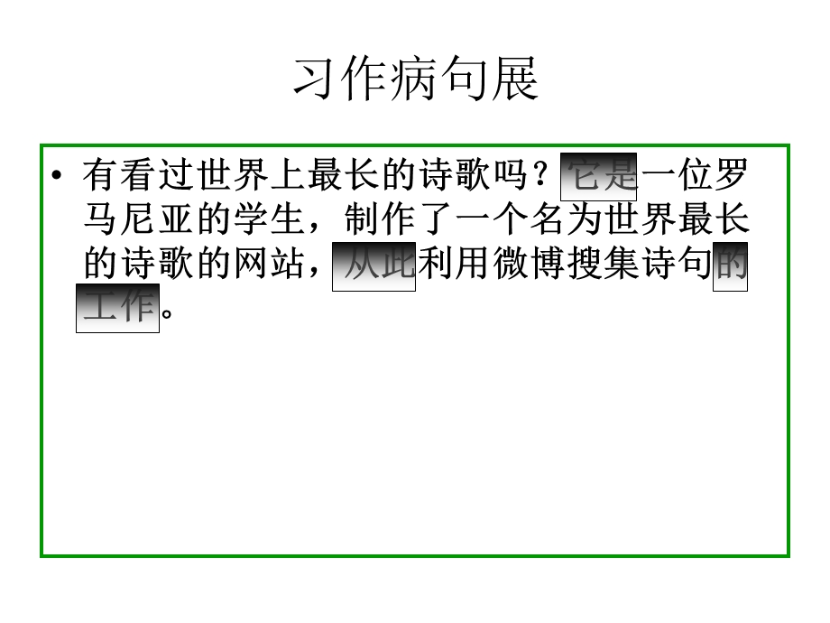 病句复习ppt课件.ppt_第3页