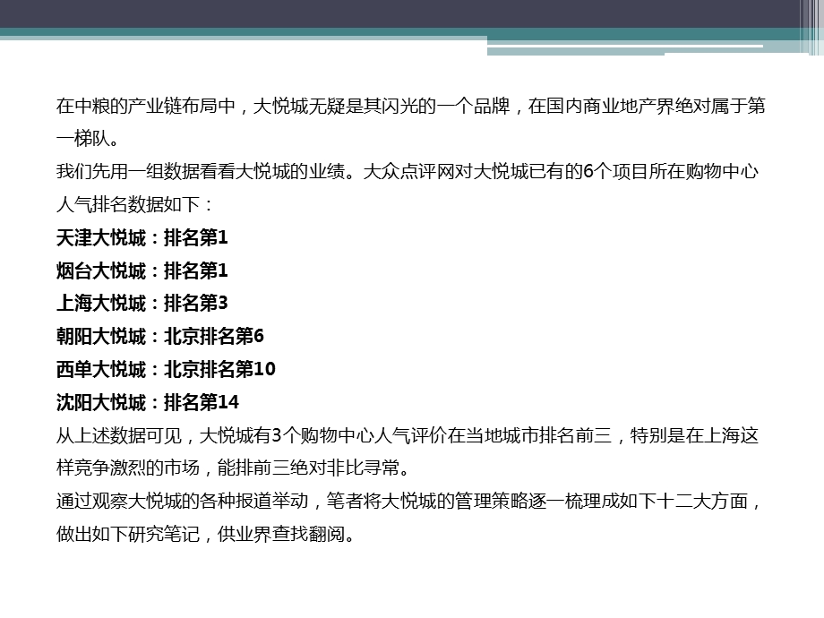 大悦城商业管理研究手记.ppt_第3页