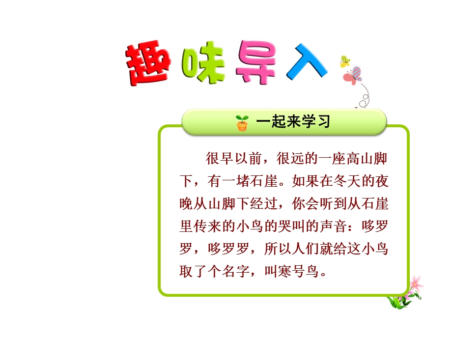 寒号鸟PPT课件.ppt_第1页