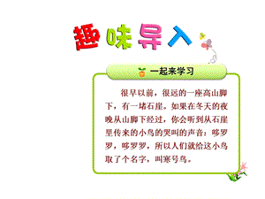 寒号鸟PPT课件.ppt