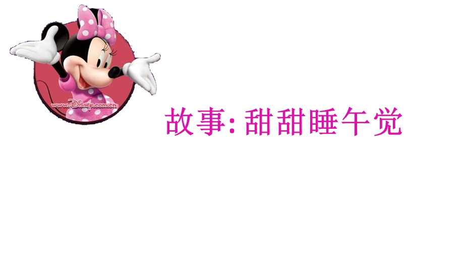 小班健康：睡午觉.ppt_第2页