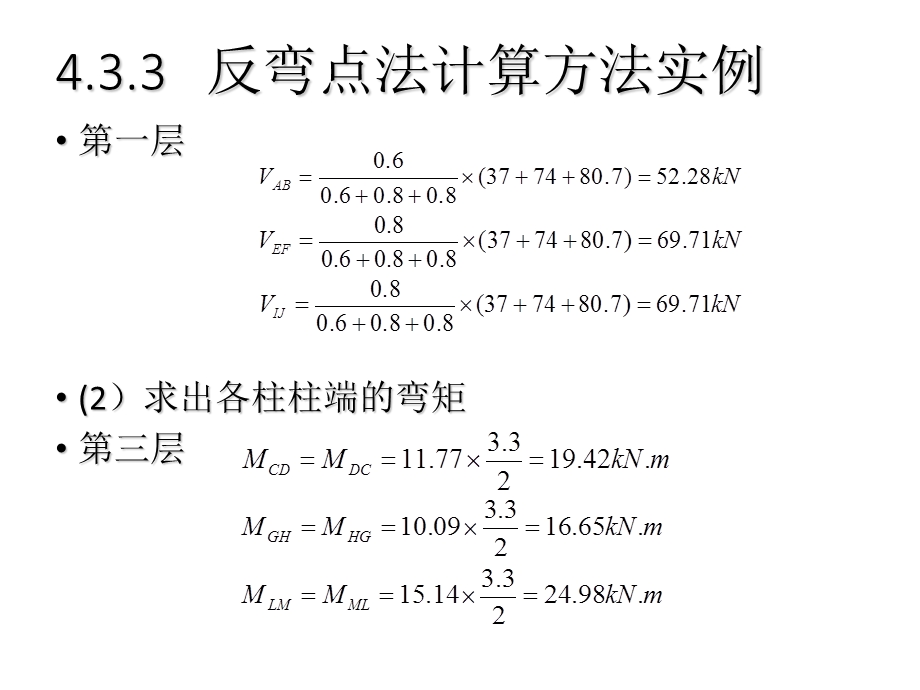 反弯点法计算方法实例.ppt_第3页