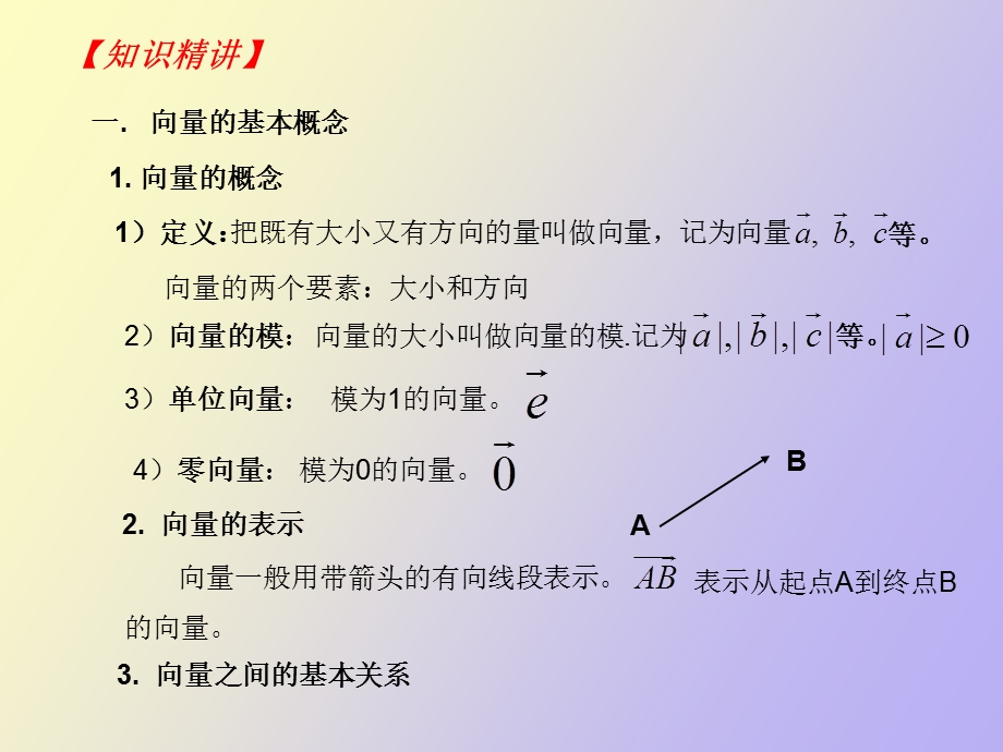 向量的基本概念及其运算.ppt_第2页