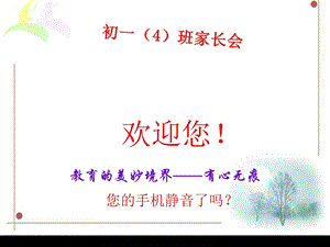 初一下学期期末考试(暑假前)家长会.ppt