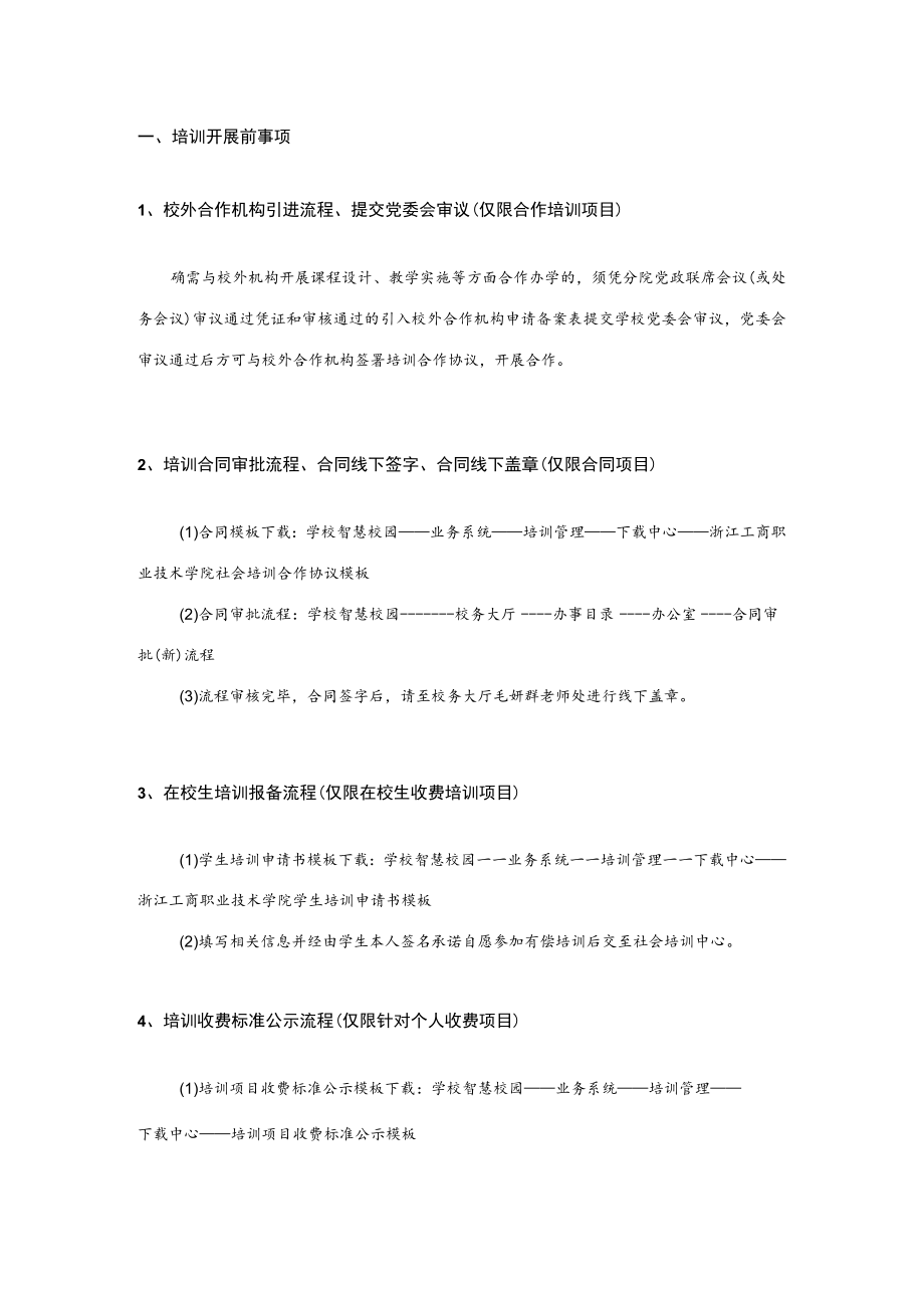 社会培训业务流程说明示例.docx_第3页