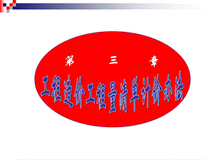 工程造价工程量清单计价办法.ppt