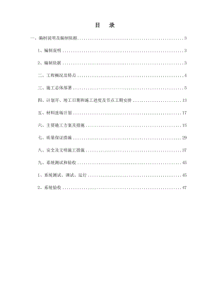 弱电施工工程组织设计方案.doc