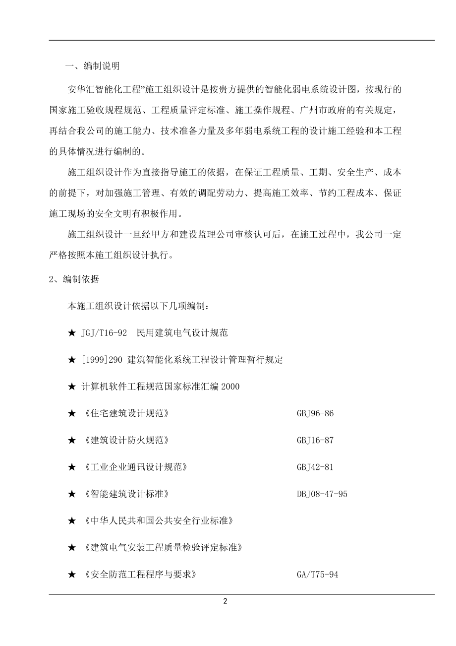 弱电施工工程组织设计方案.doc_第2页