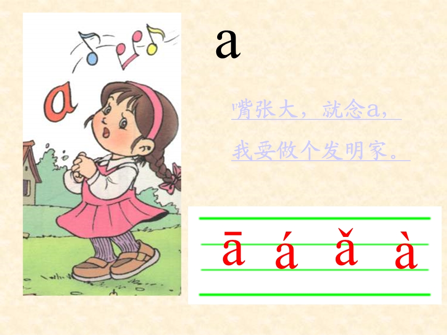 小学语文汉语拼音-ai-ei-ui-PPT课件.ppt_第2页