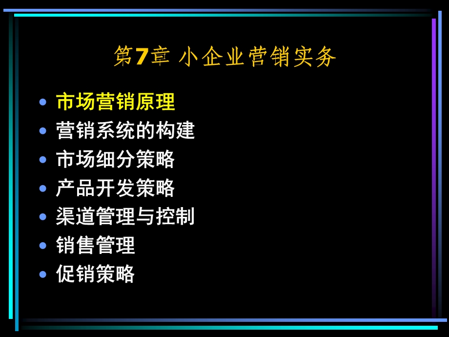 小企业营销实务.ppt_第2页