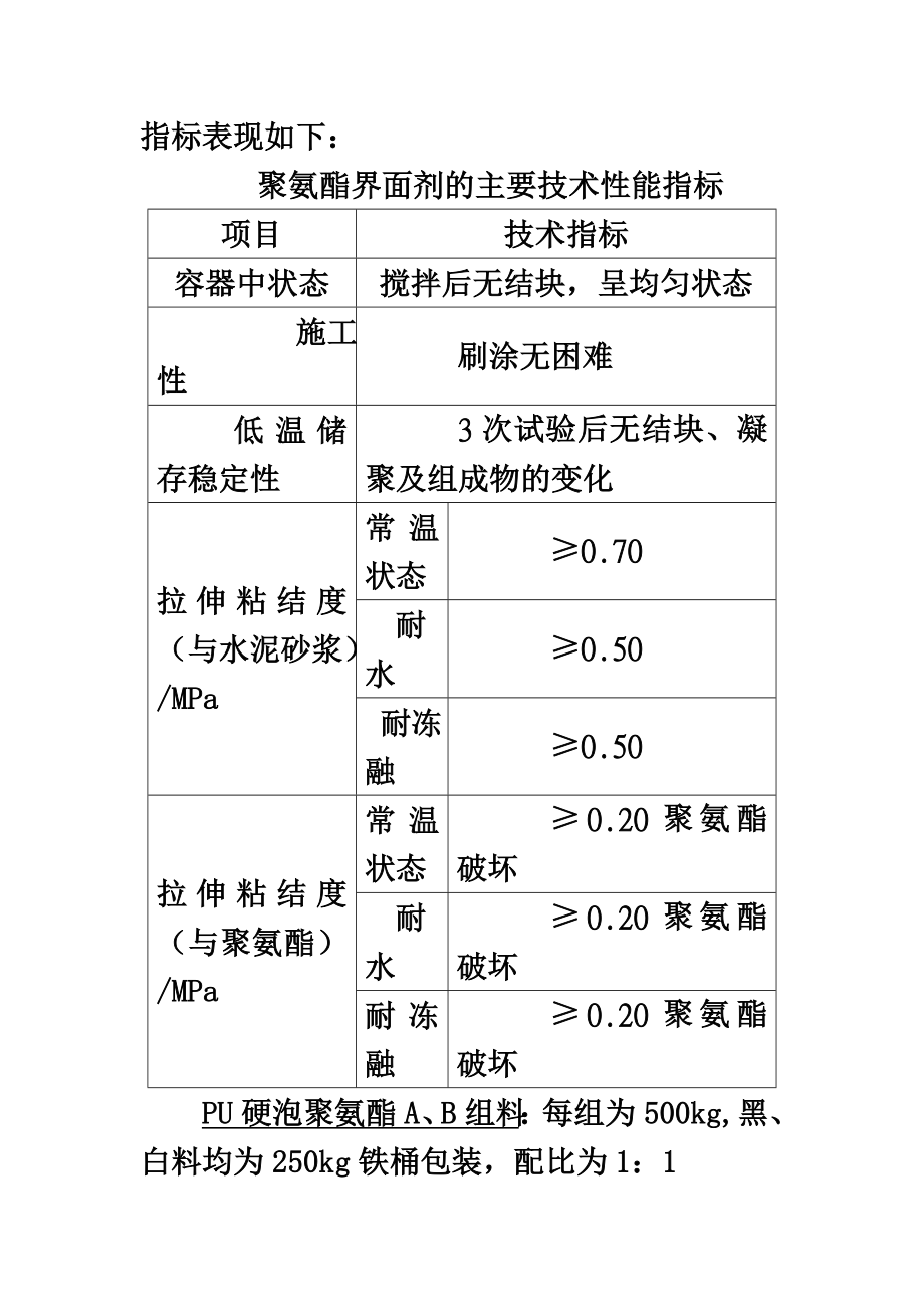 发泡保温施工方案.doc_第3页