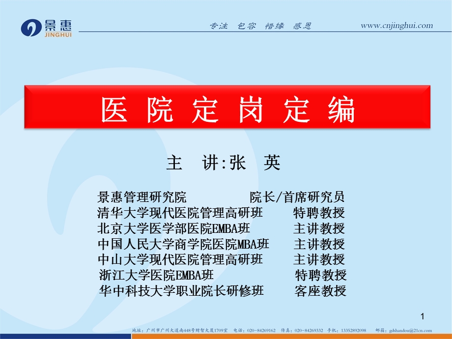 医院定岗定编.ppt_第1页