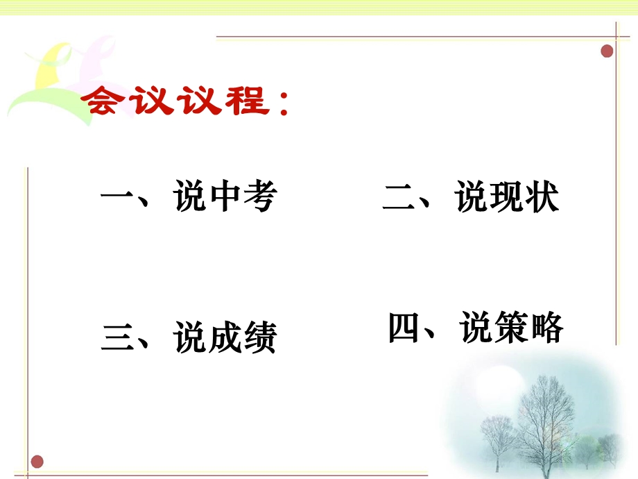 初三(上)第一次家长会.ppt_第2页